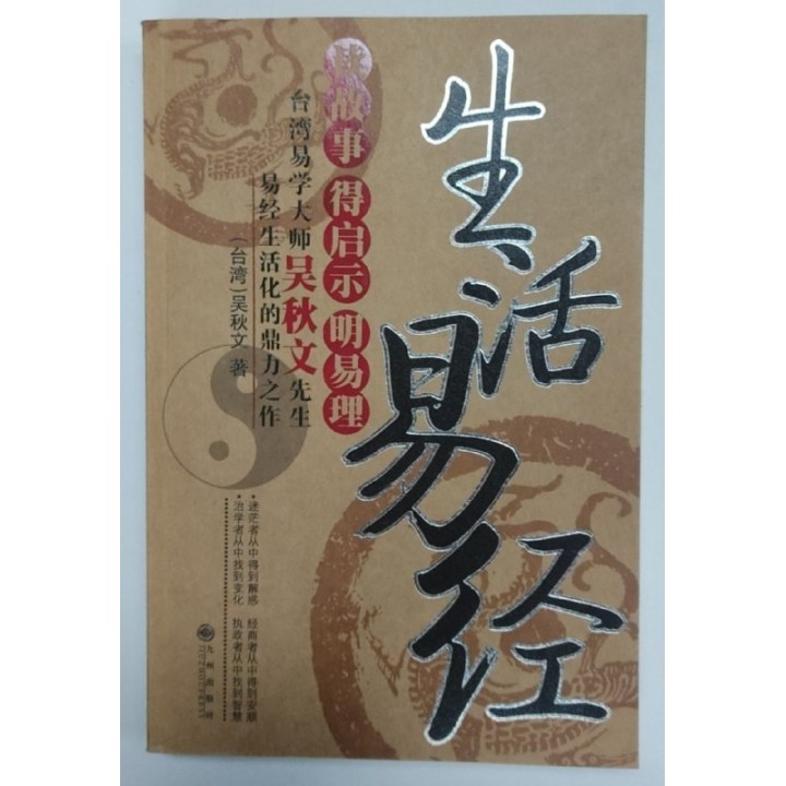 Life Ching (Chinese Edition)